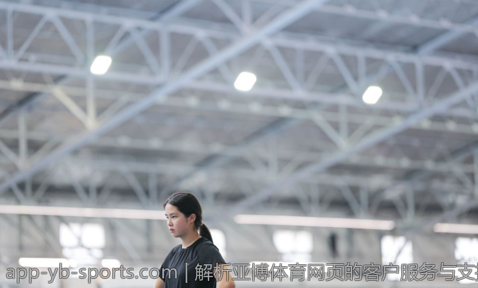 解析亚博体育网页的客户服务与支持系统