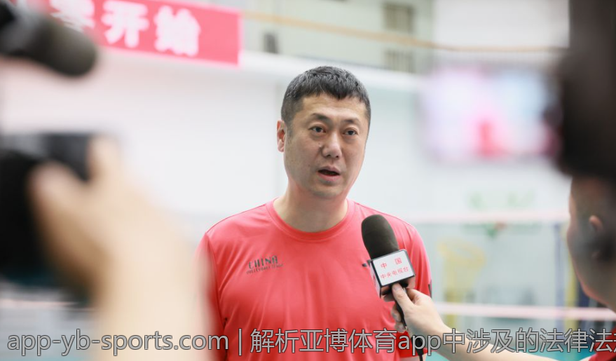 解析亚博体育app中涉及的法律法规与合规性